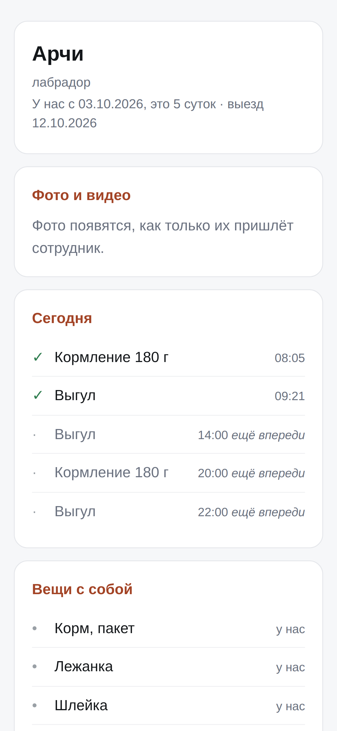 Страница владельца на телефоне